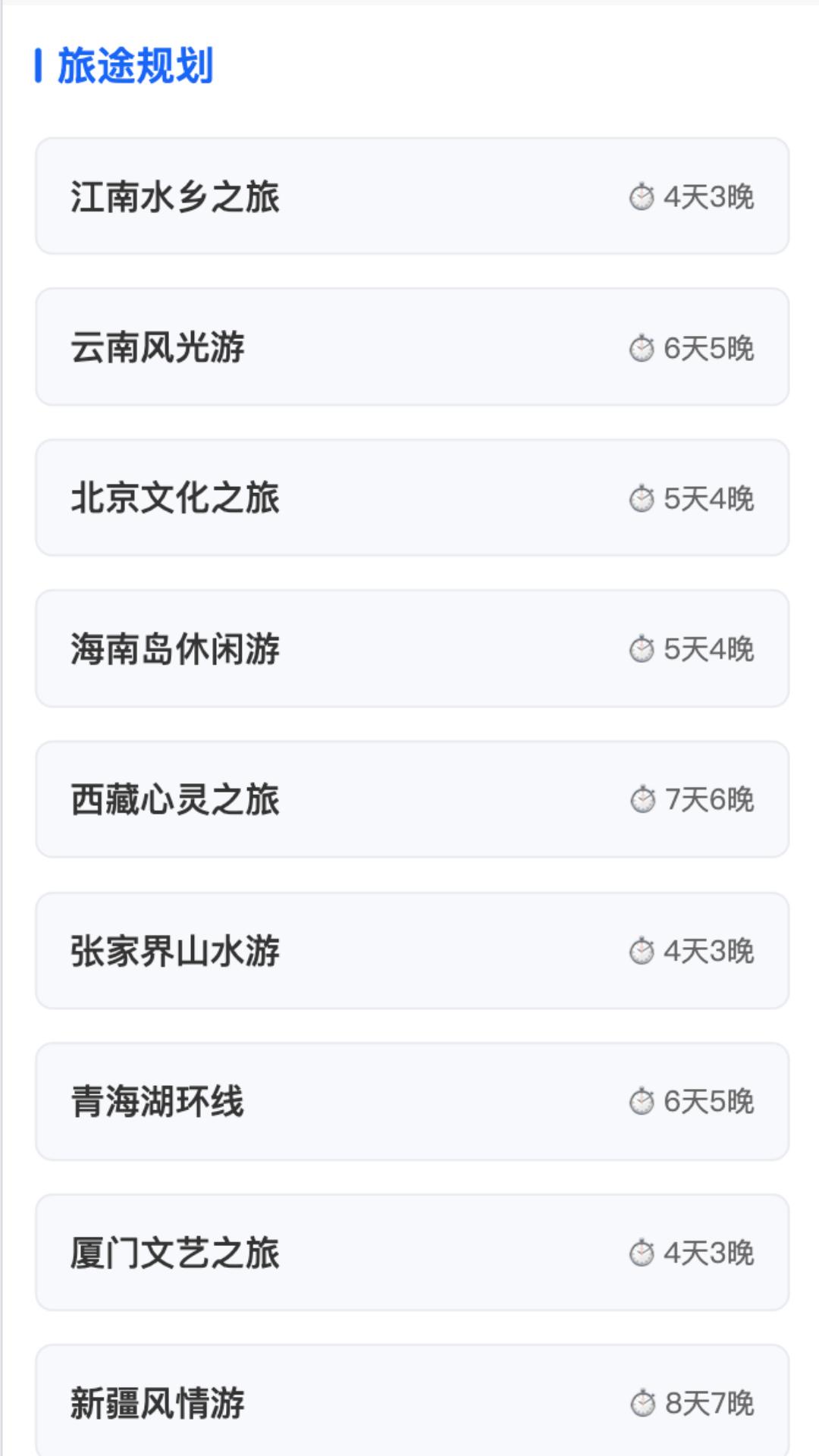 无忧旅途 v6.1.1