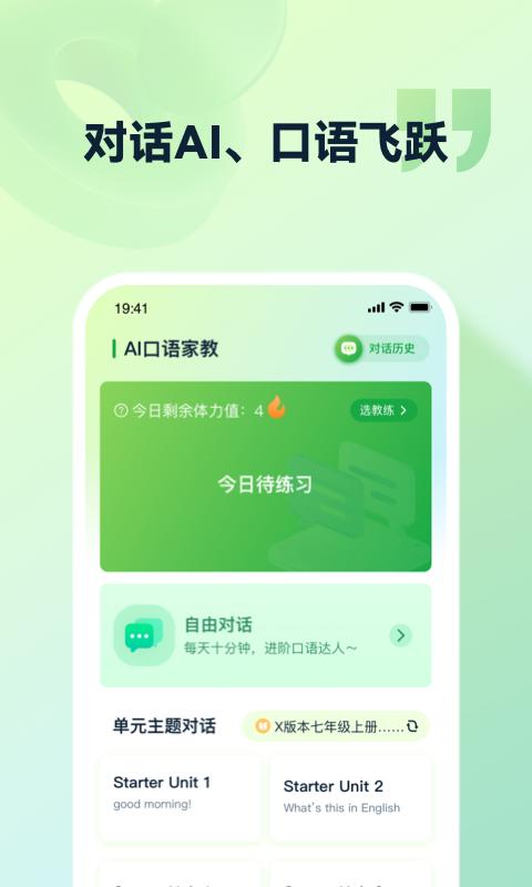 灵语通 v4.2.4