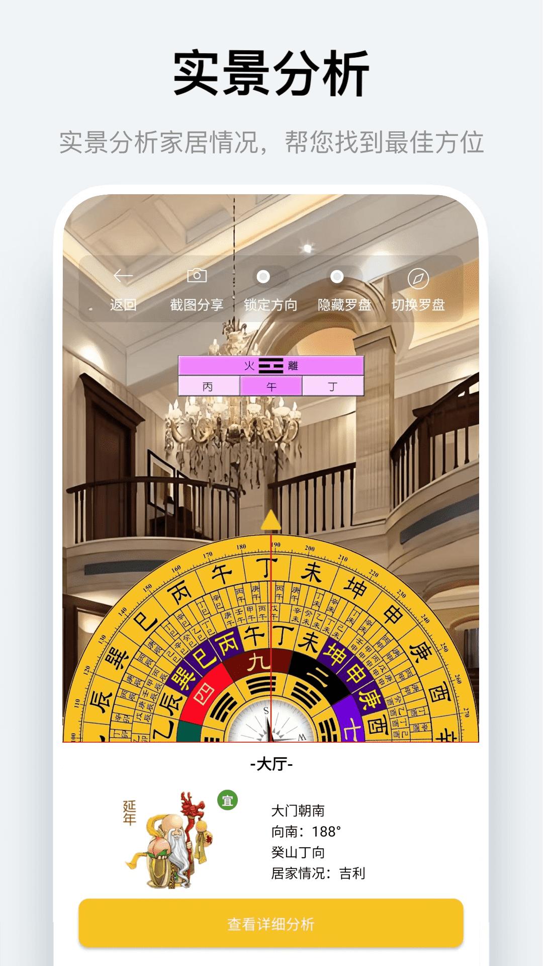 风水罗盘指南针下载介绍图