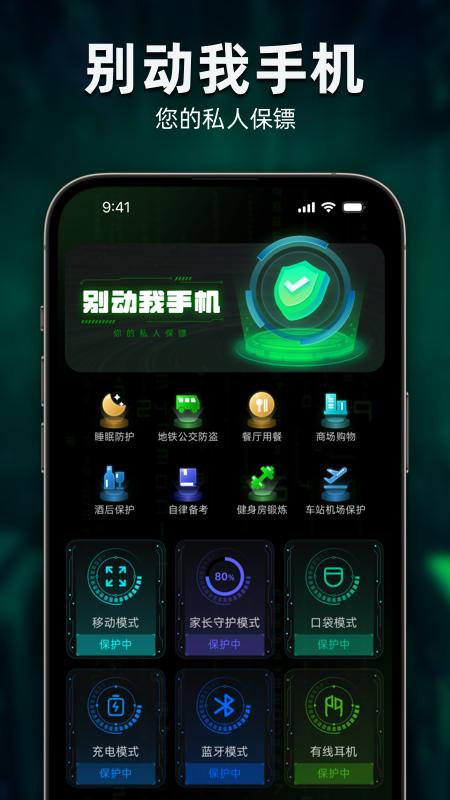 别动我手机 v4.3.3