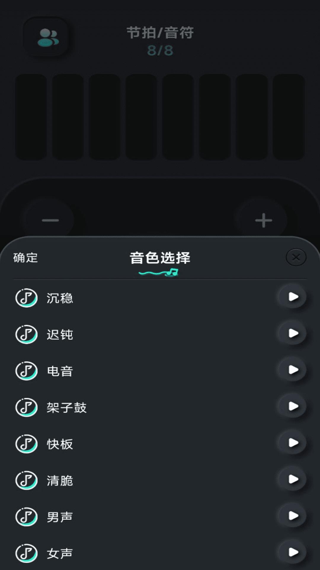 精准节拍器 v5.1.3