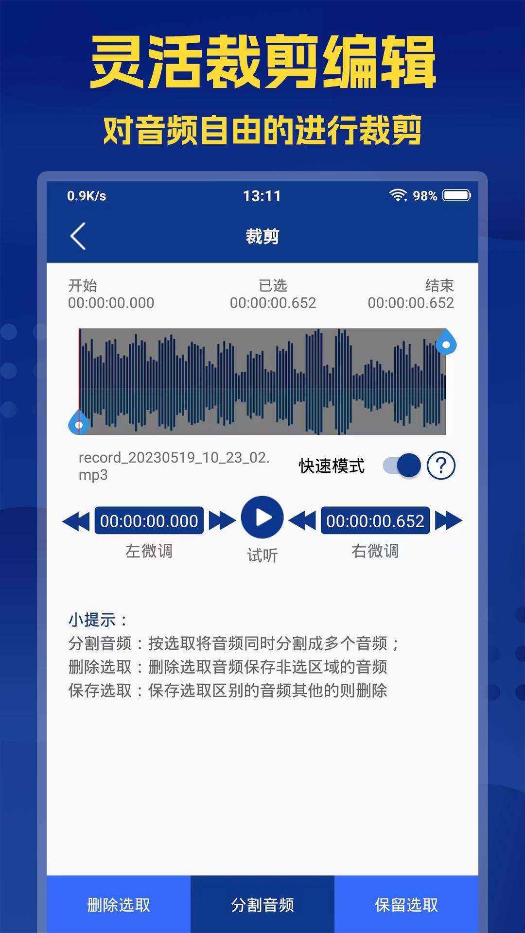 音频提取大师 v6.3.3