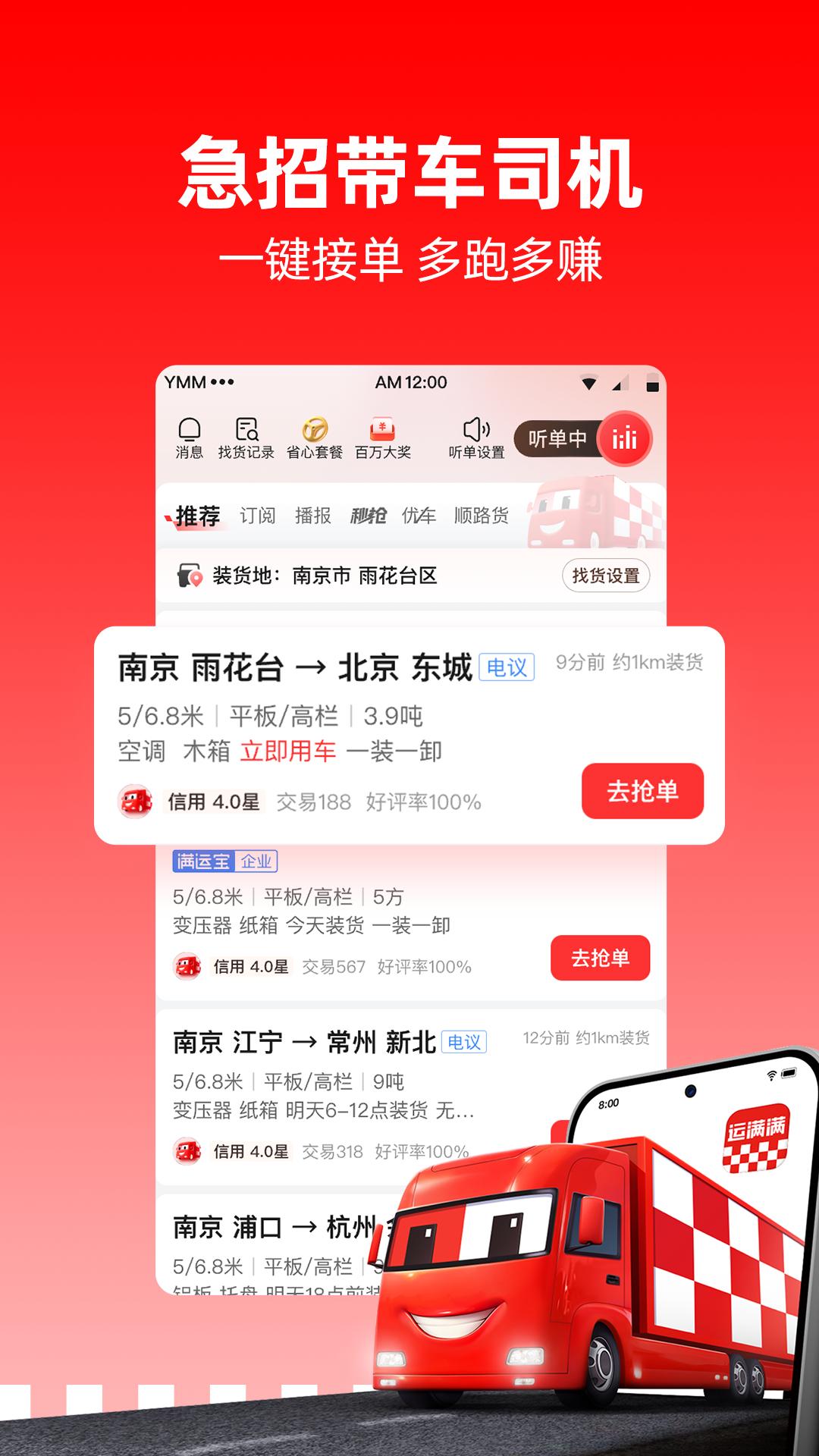 运满满司机 v6.1.2
