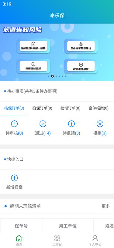 泰乐保 v4.2.2