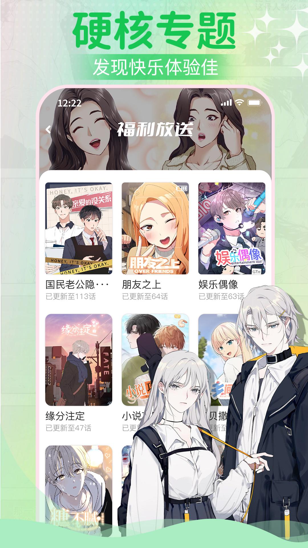 爱耽漫画下载介绍图