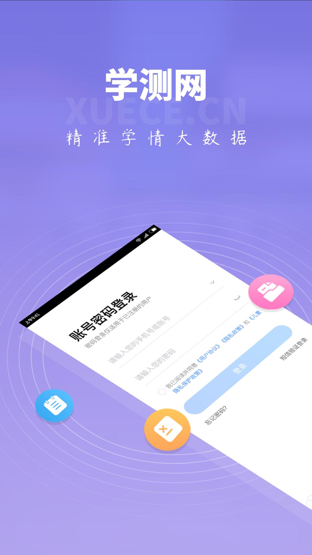 学测网家长版 v4.2.3