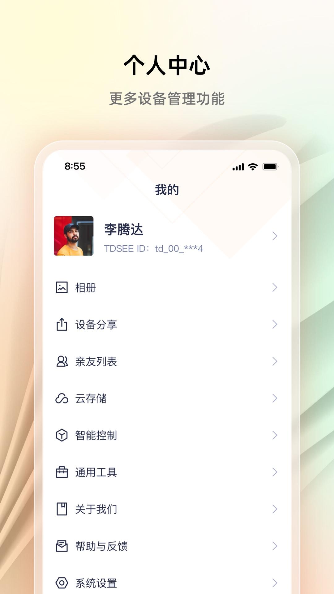 腾达安防 v5.2.2