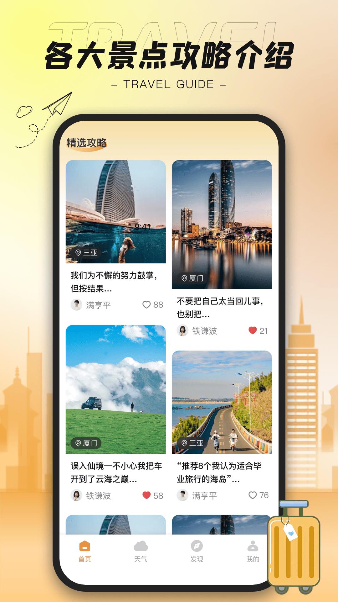 陪他去旅行 v5.4.2