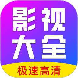 剧视影视大全