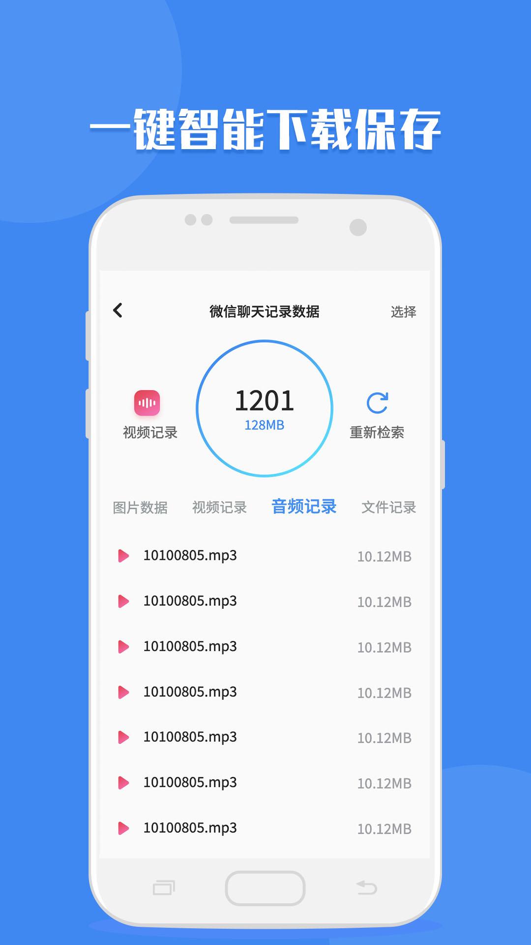 聊天记录读取助手 v4.1.3