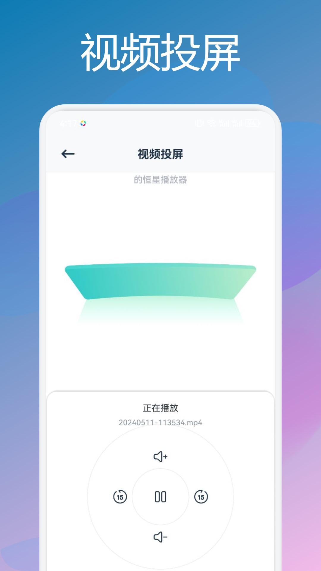 兔米追剧投屏 v6.5.1