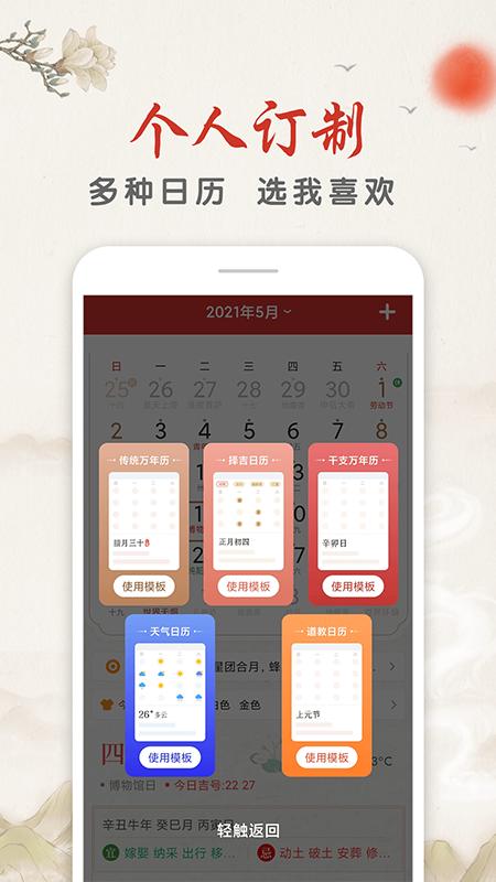 华夏万年历 v6.3.1