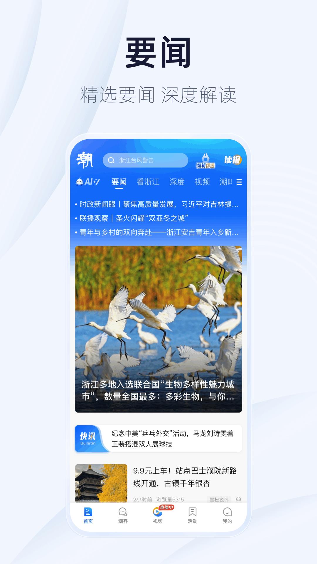 潮新闻 v5.1.2