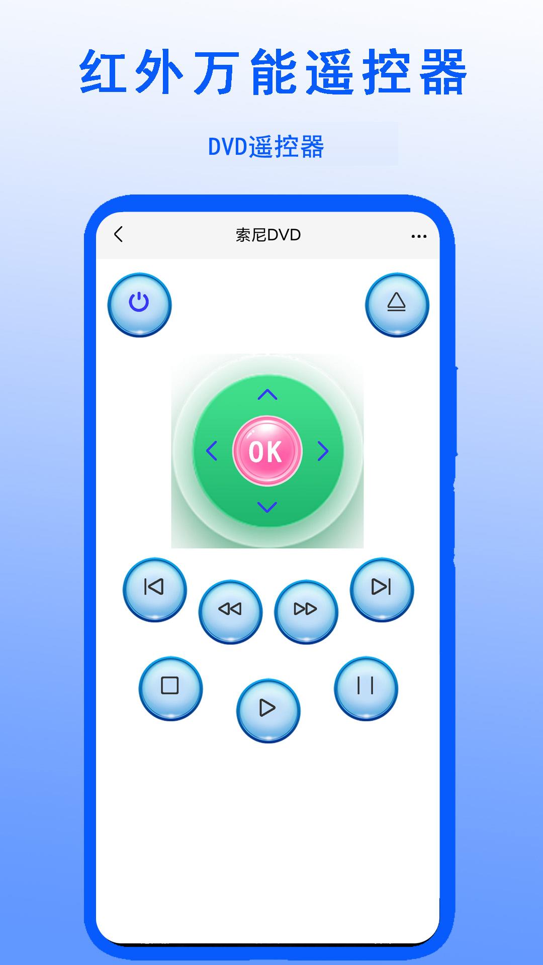 红外万能遥控器 v4.4.3