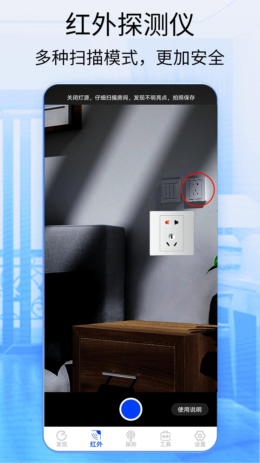 针孔摄像头探测器 v6.5.1