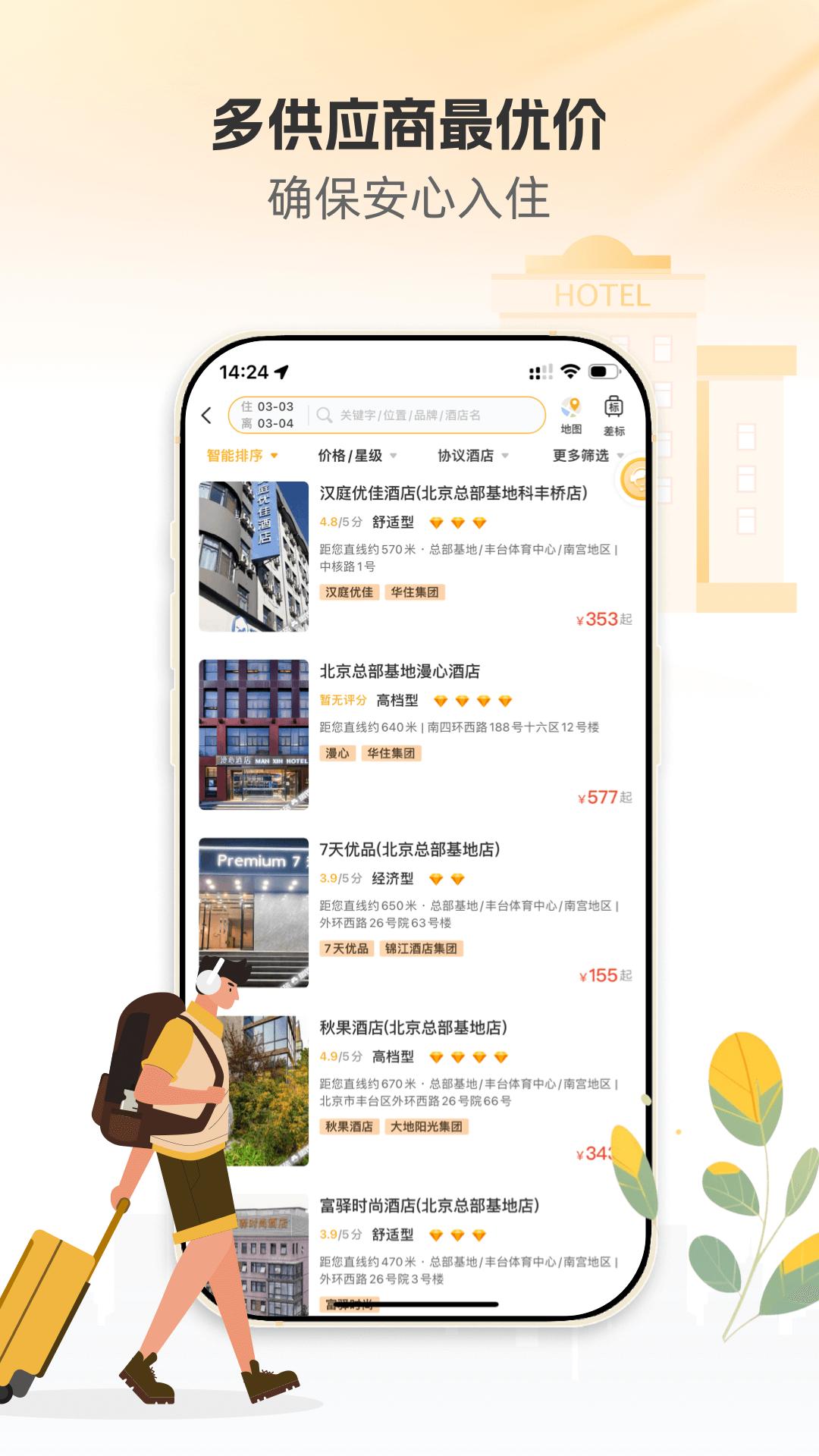 暖界商旅 v5.2.4