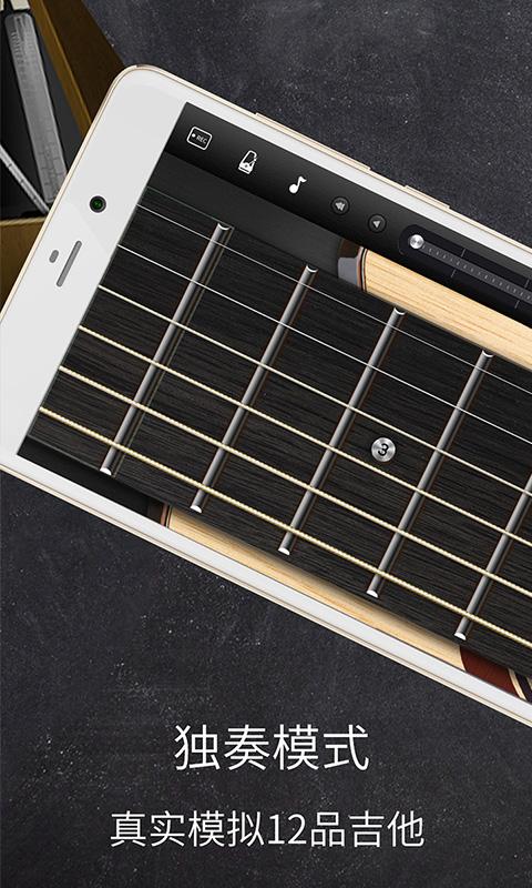 和弦吉他 v5.1.1