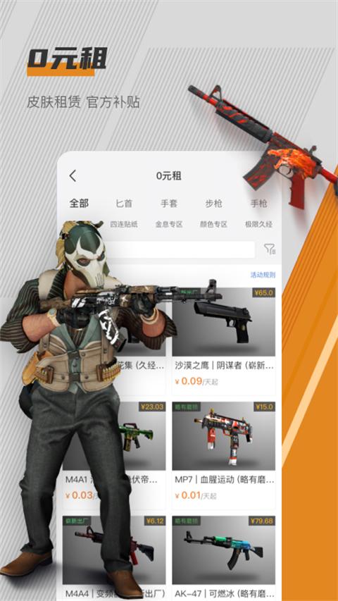 c5game饰品交易平台 v6.0.3