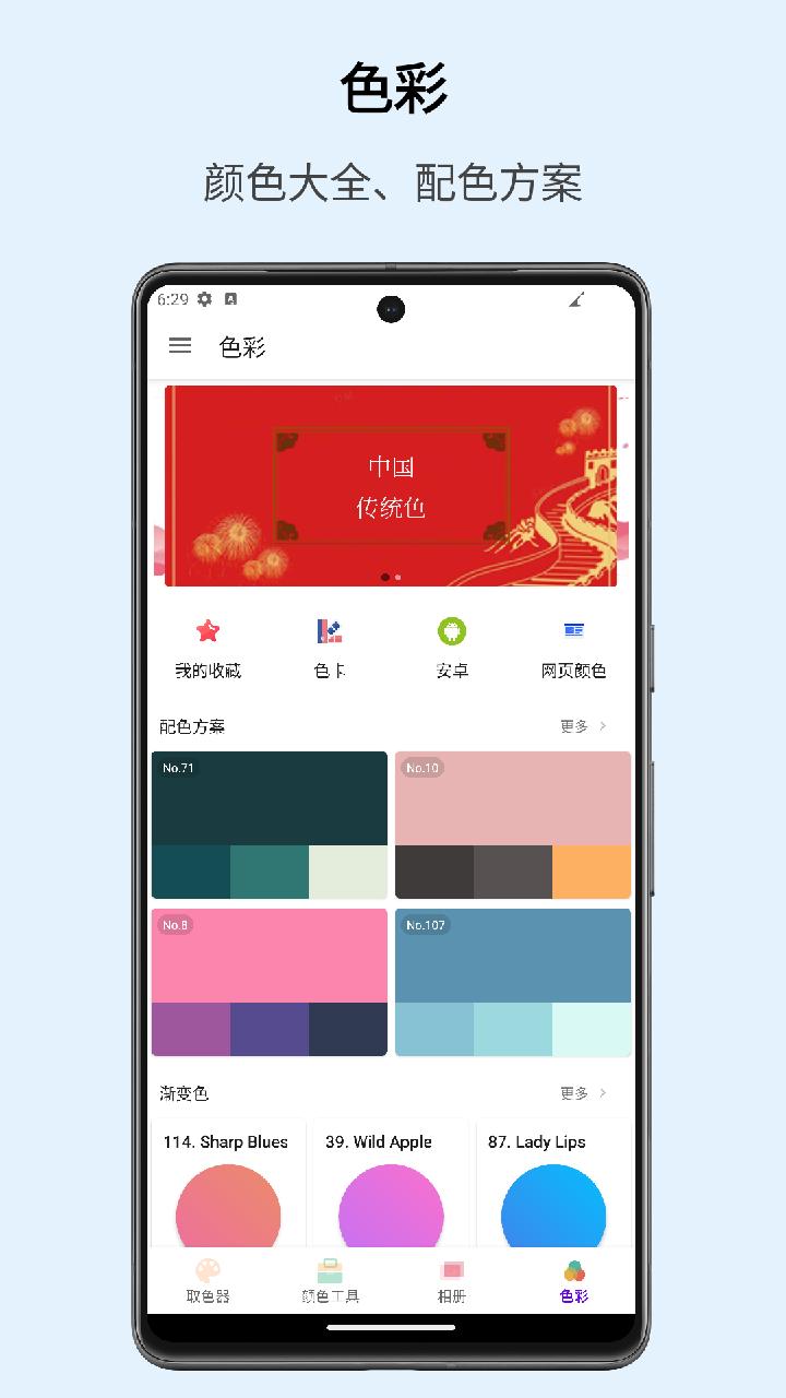 识色 v6.0.4