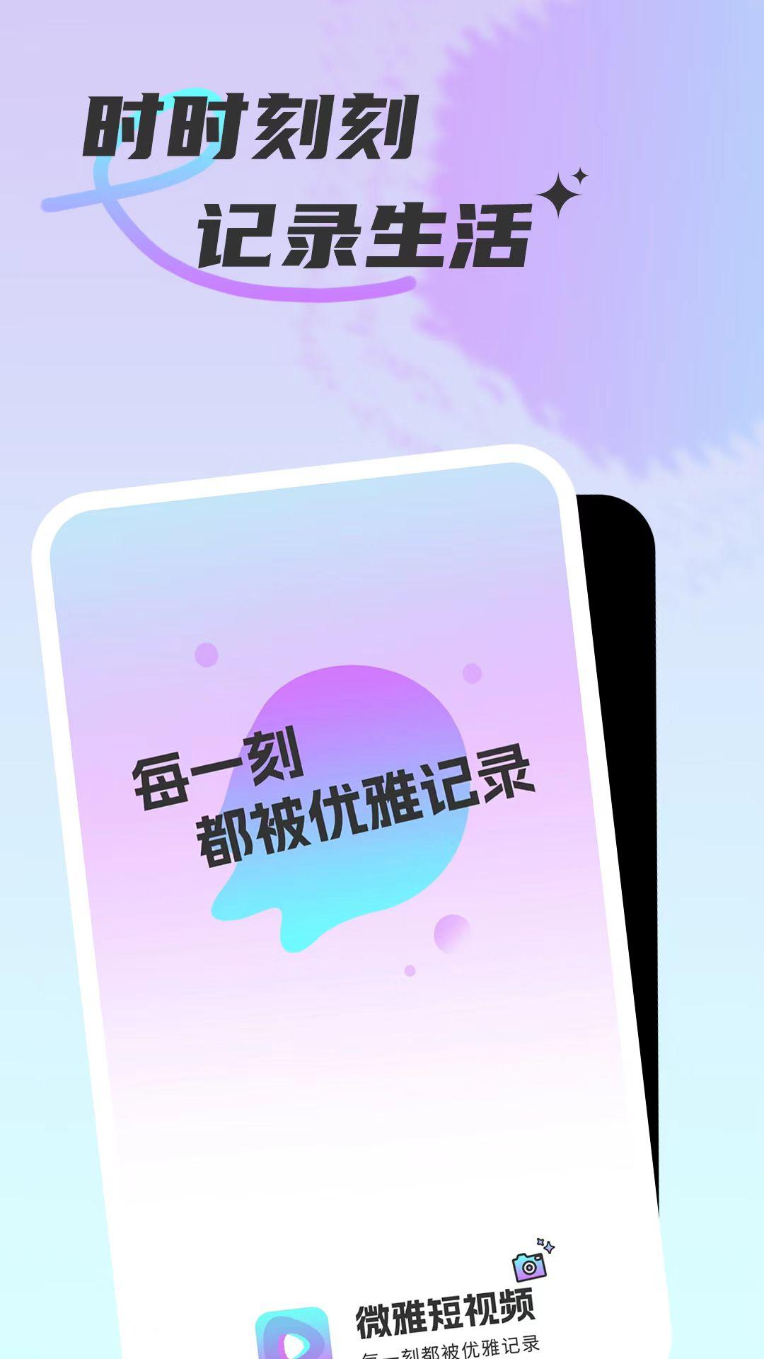 微雅 v3.2.1