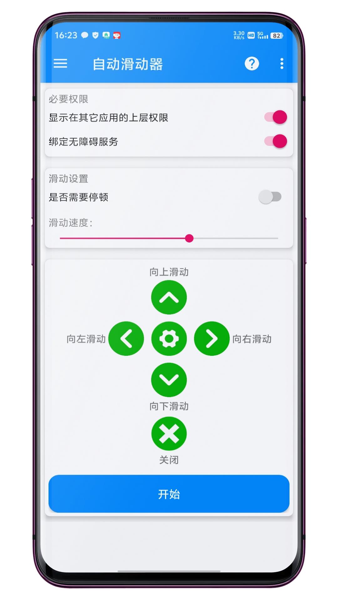自动滑动器 v5.3.4