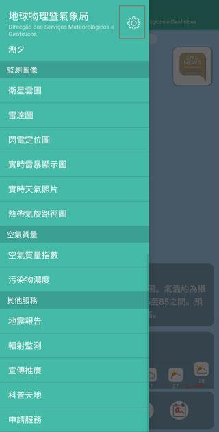 澳门气象局SMG v5.0.2