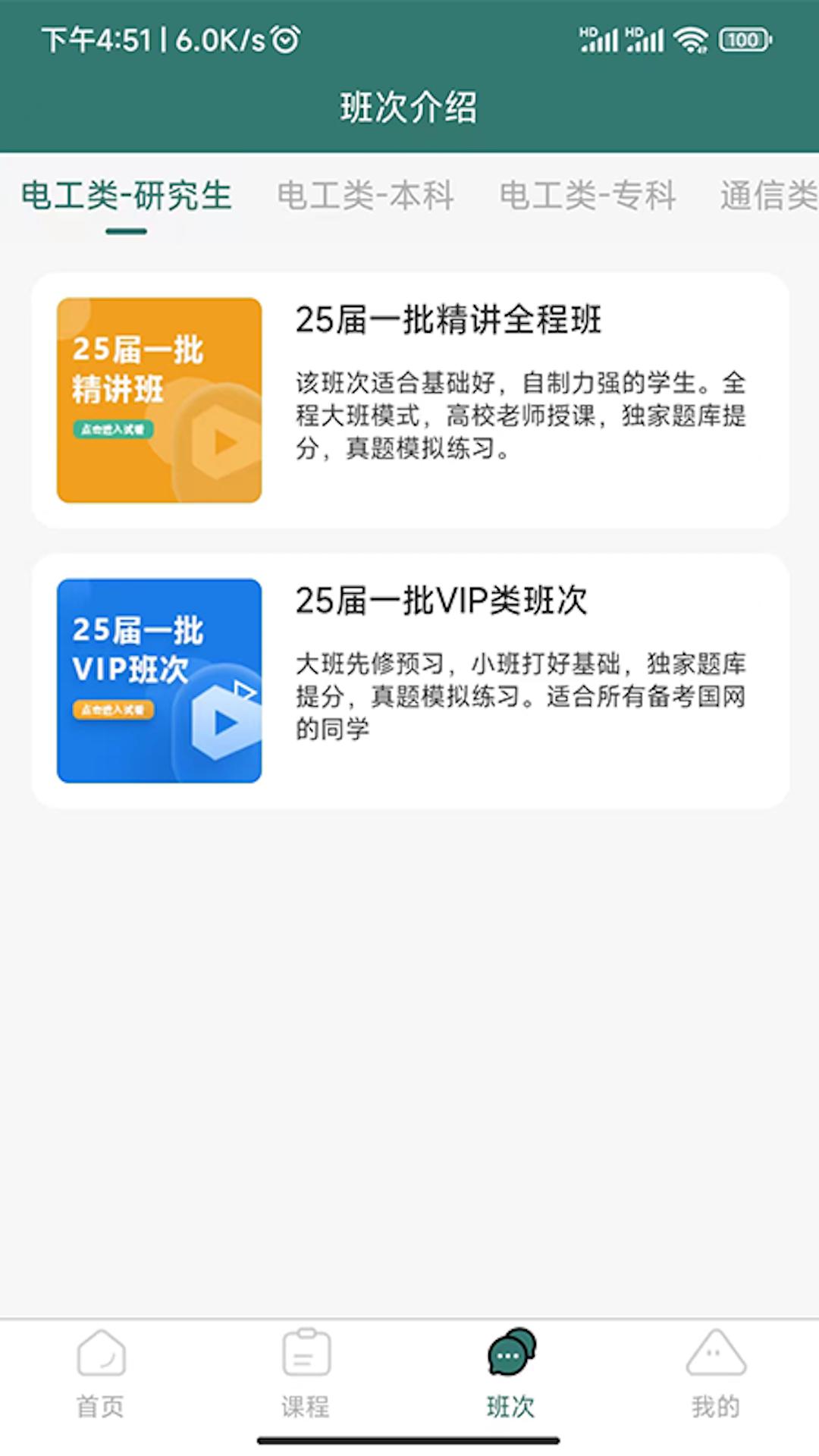 天行电力 v3.4.4