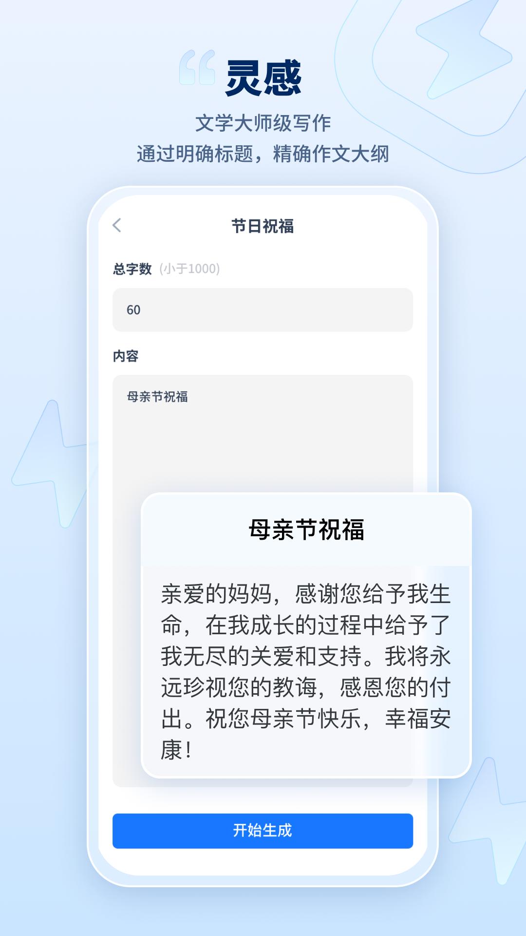 迅捷AI写作 v6.0.2