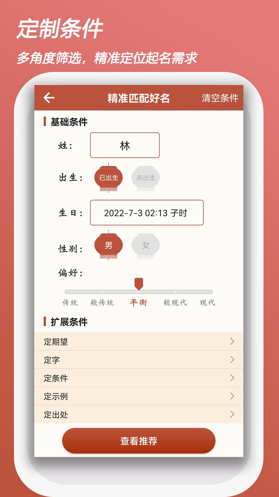 起名测名取名 v6.4.3