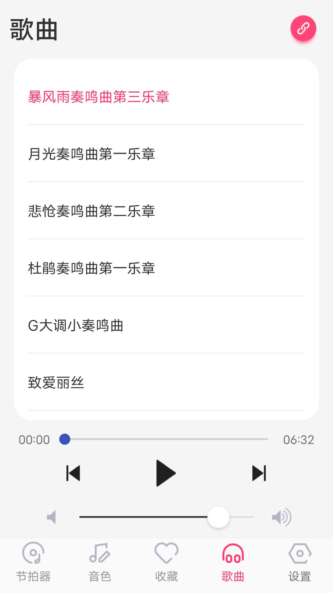 美得理钢琴助手 v6.5.1