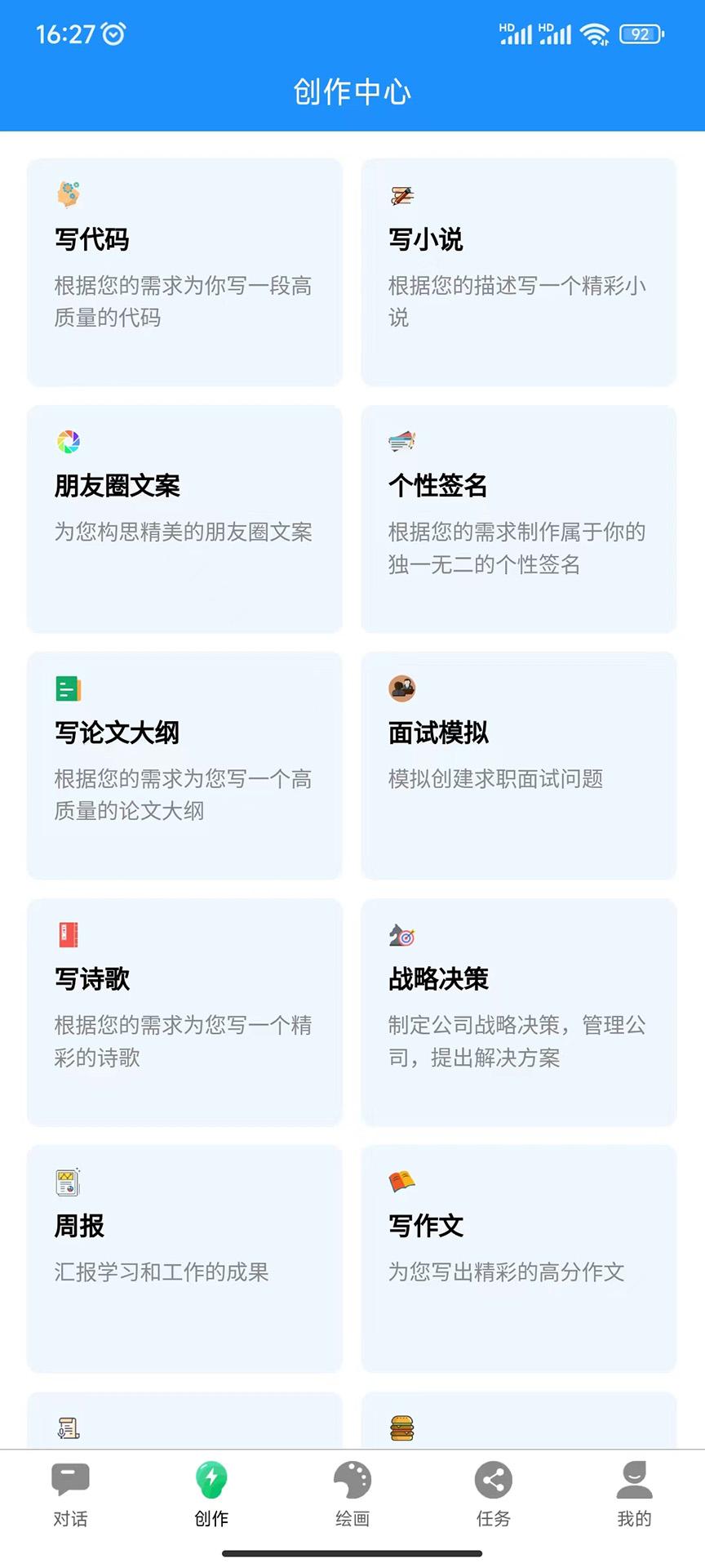 必应智能AI下载介绍图