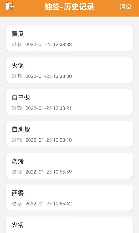 随机抽签抓阄 v3.3.2