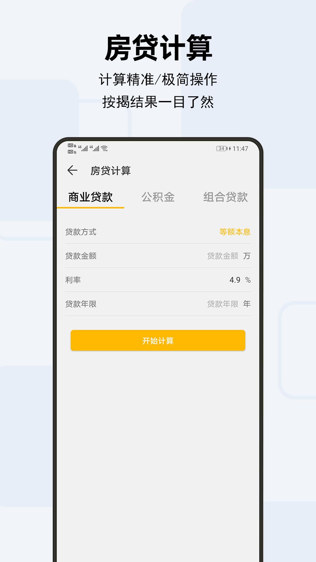 天天计算器 v6.4.3