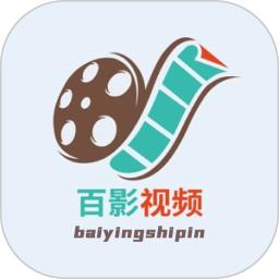 百影视频