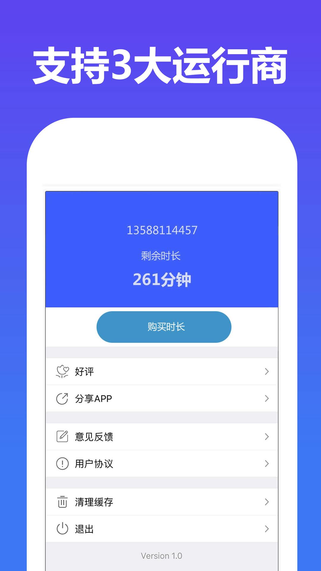 加密网络电话 v4.3.4