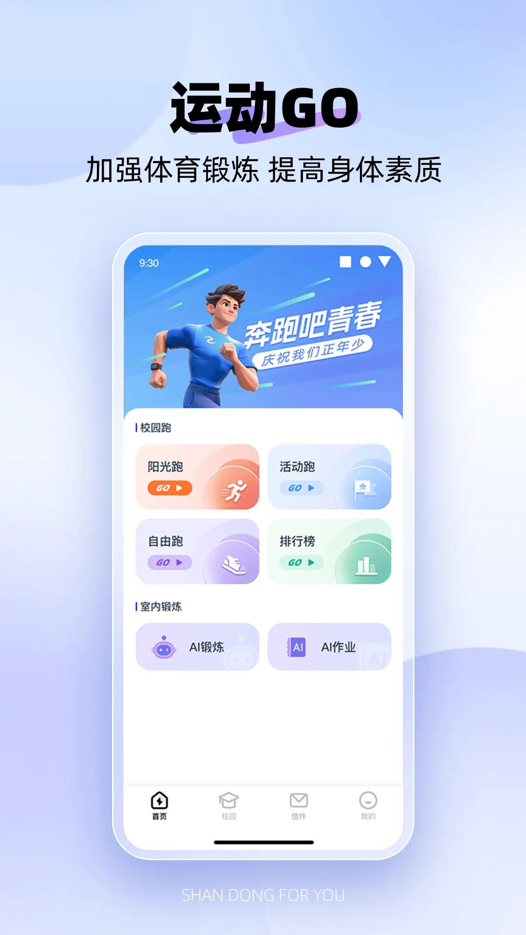 闪动校园Pro v3.3.1
