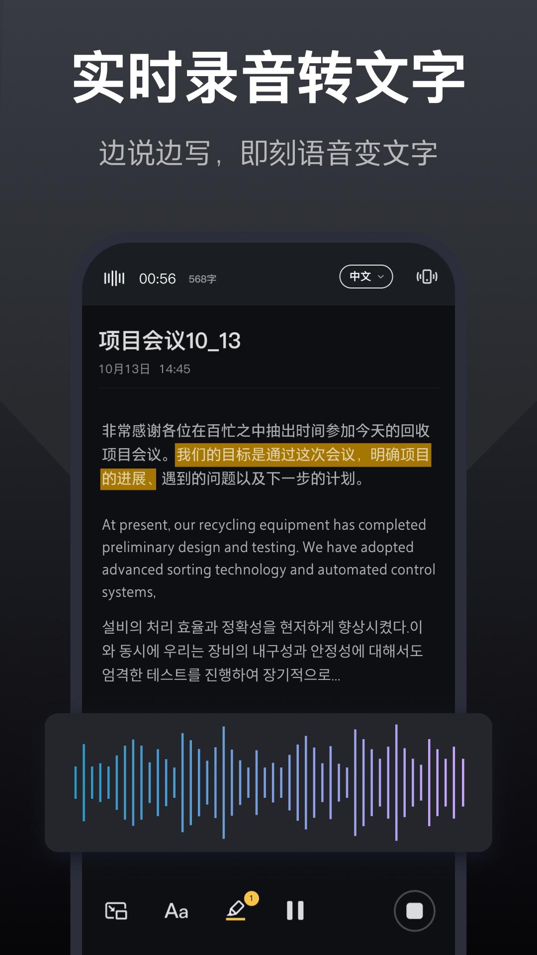 录音全能王 v5.2.1