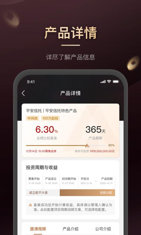 平安信托下载介绍图
