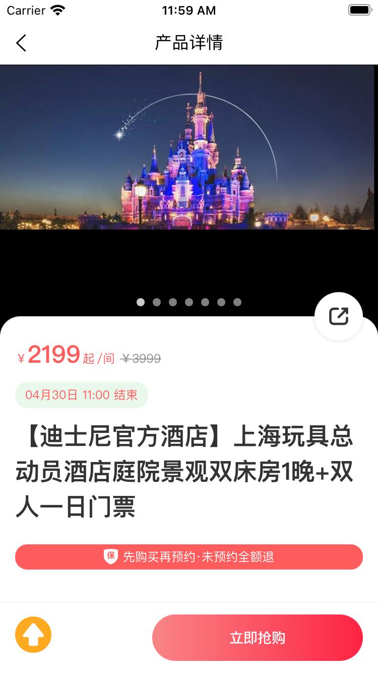 发现旅行 v3.0.1