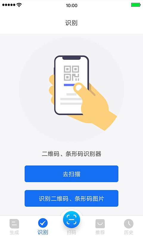 万能二维码 v4.4.1