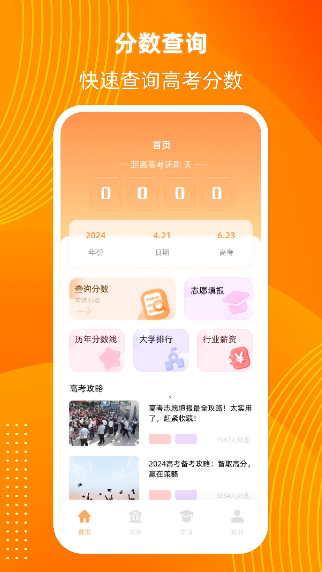 阳光高考信息平台 v6.1.4