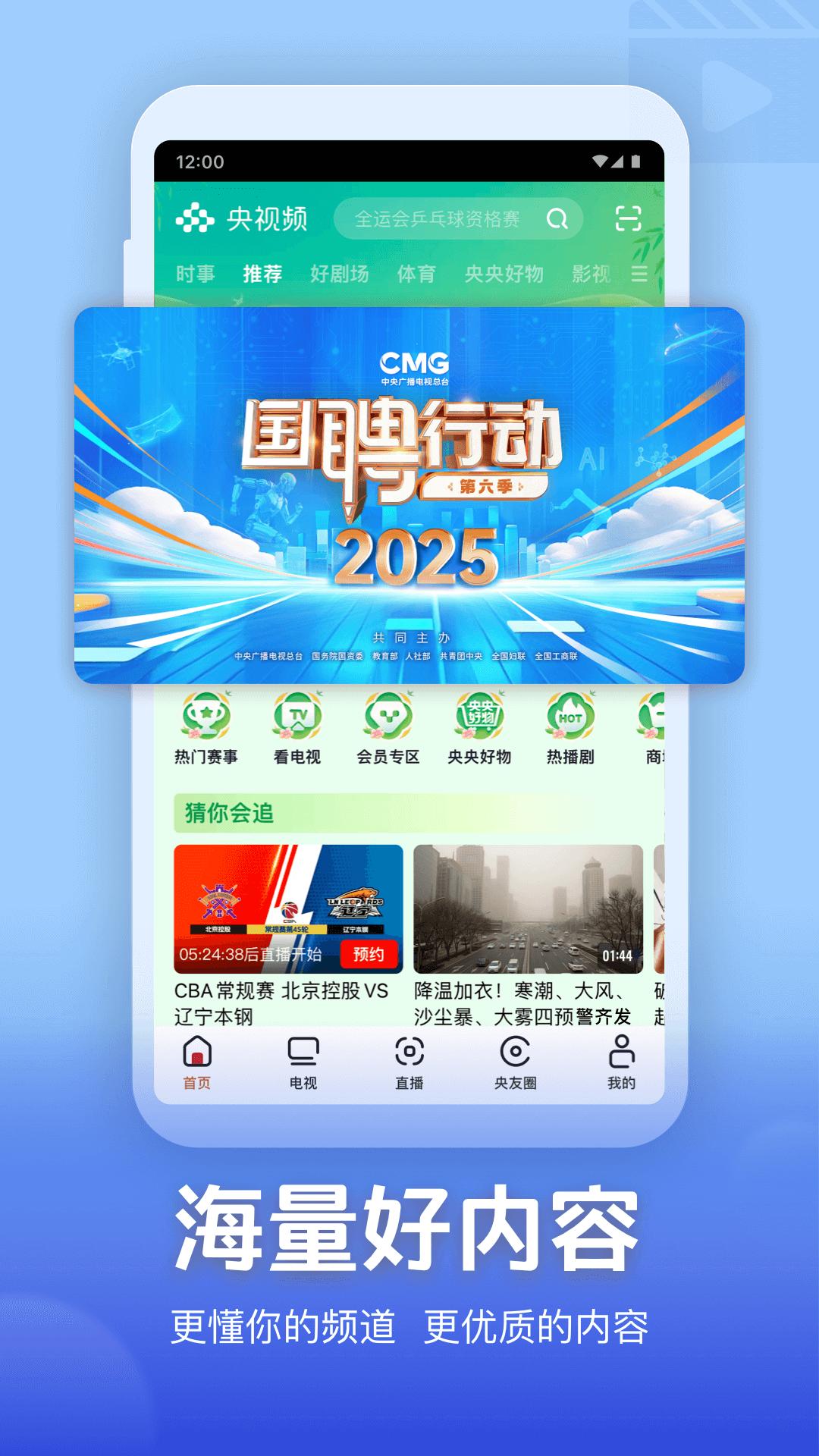央视频 v5.3.3