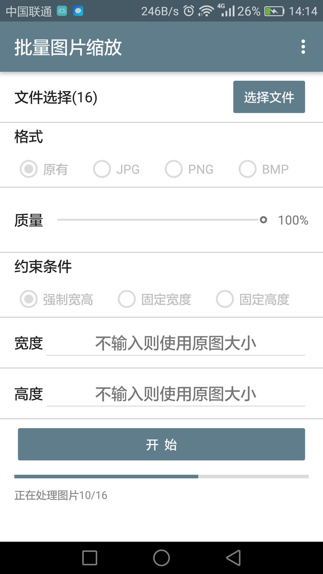 批量图片缩放 v3.3.1