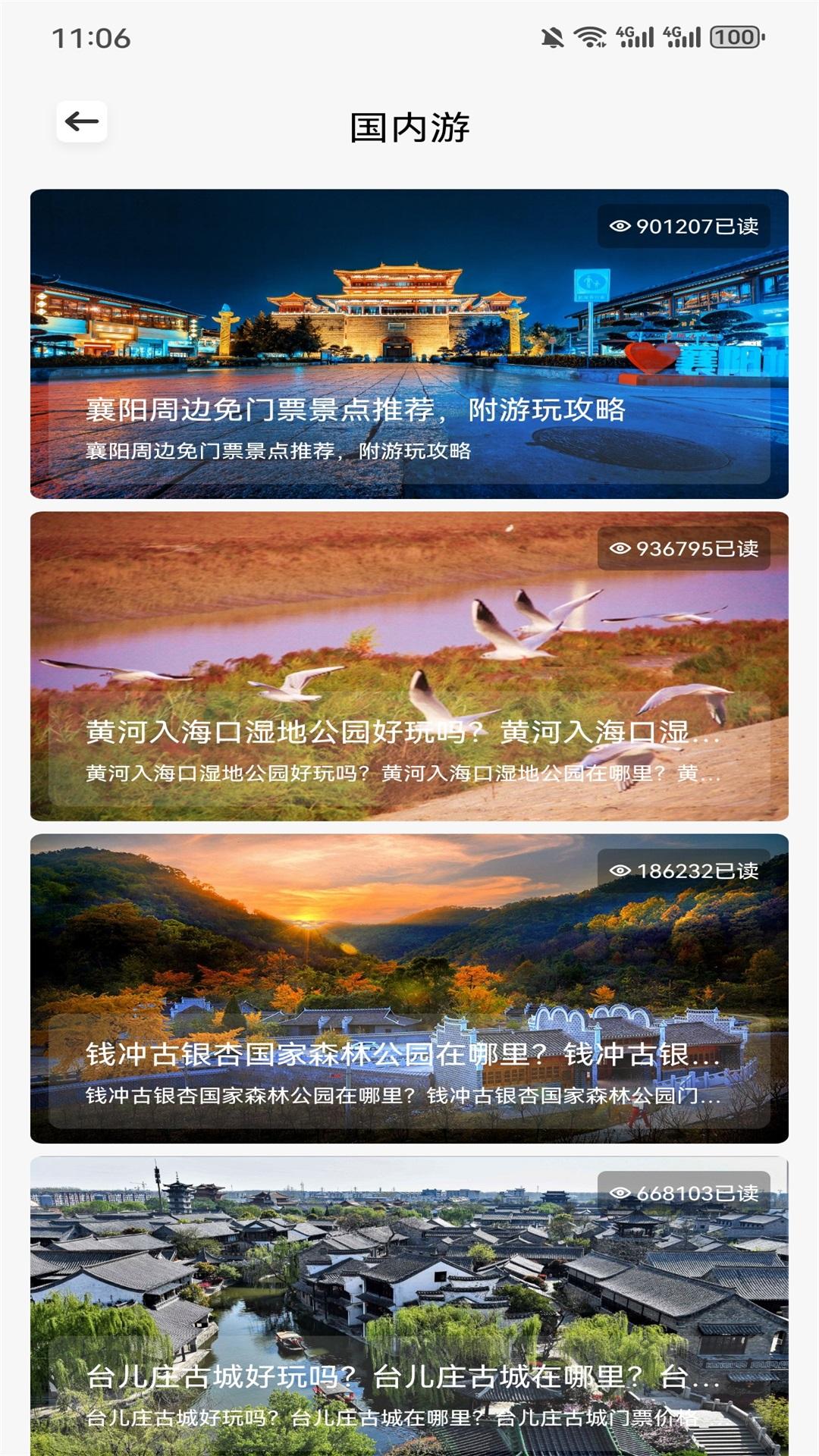 开心旅行团 v4.3.2
