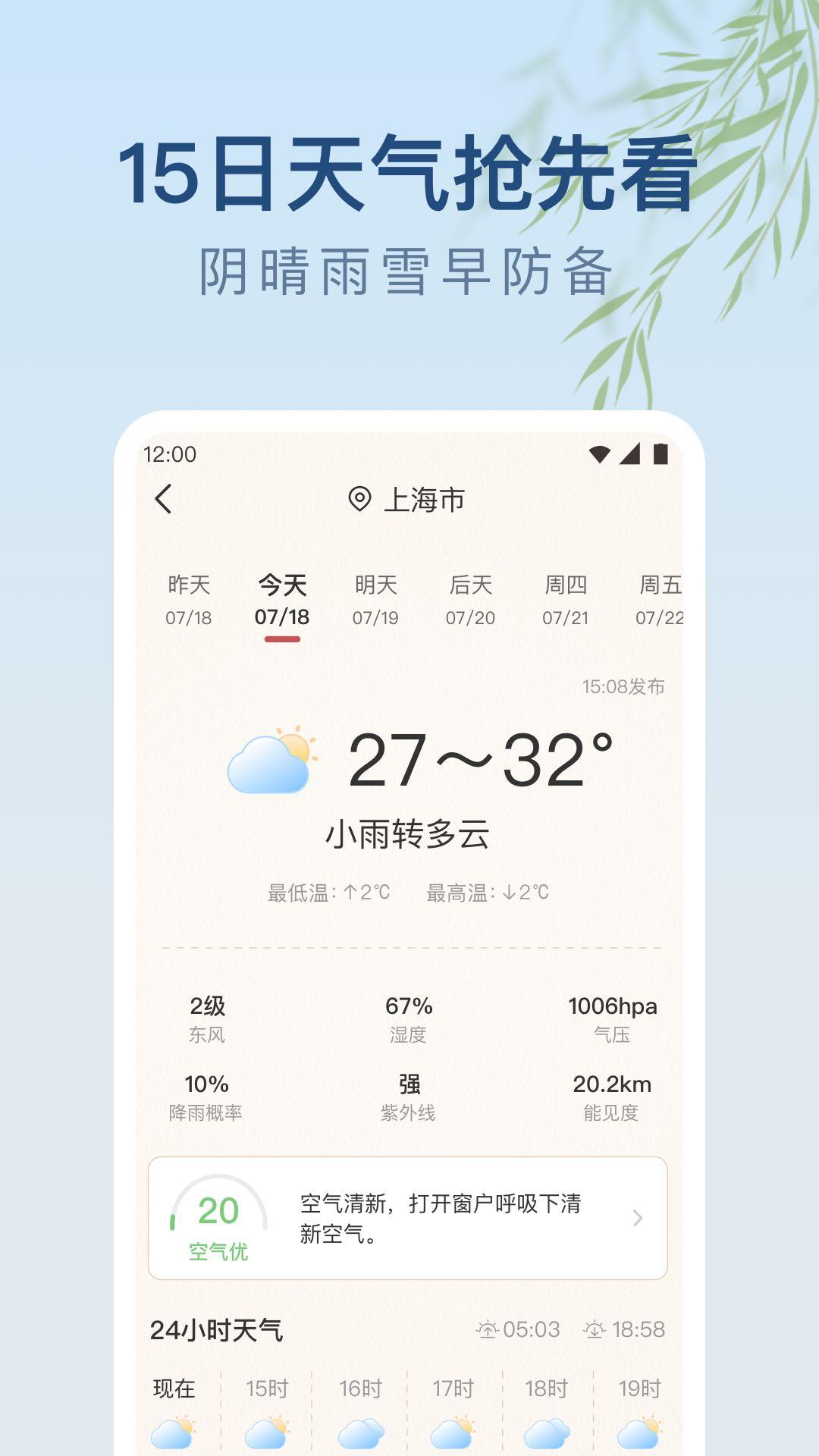 雨日天气 v6.5.3