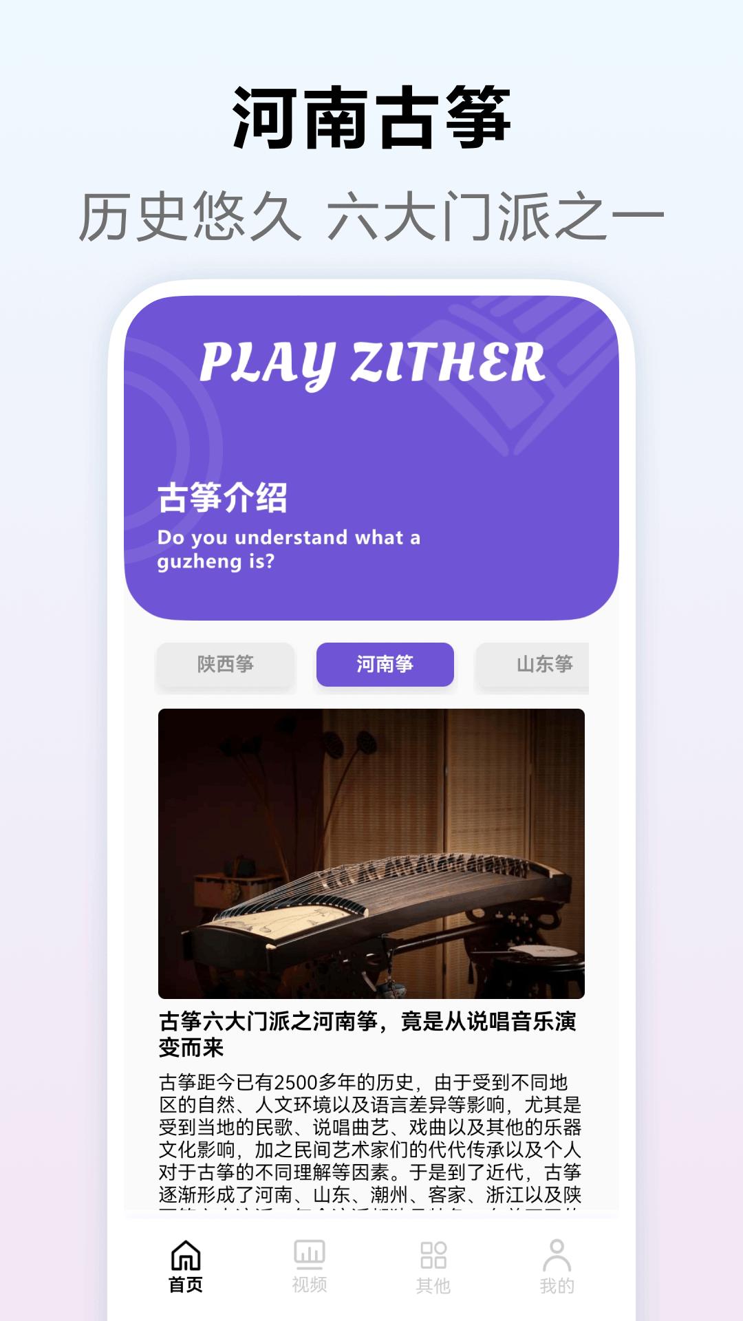 弹古筝 v6.1.3