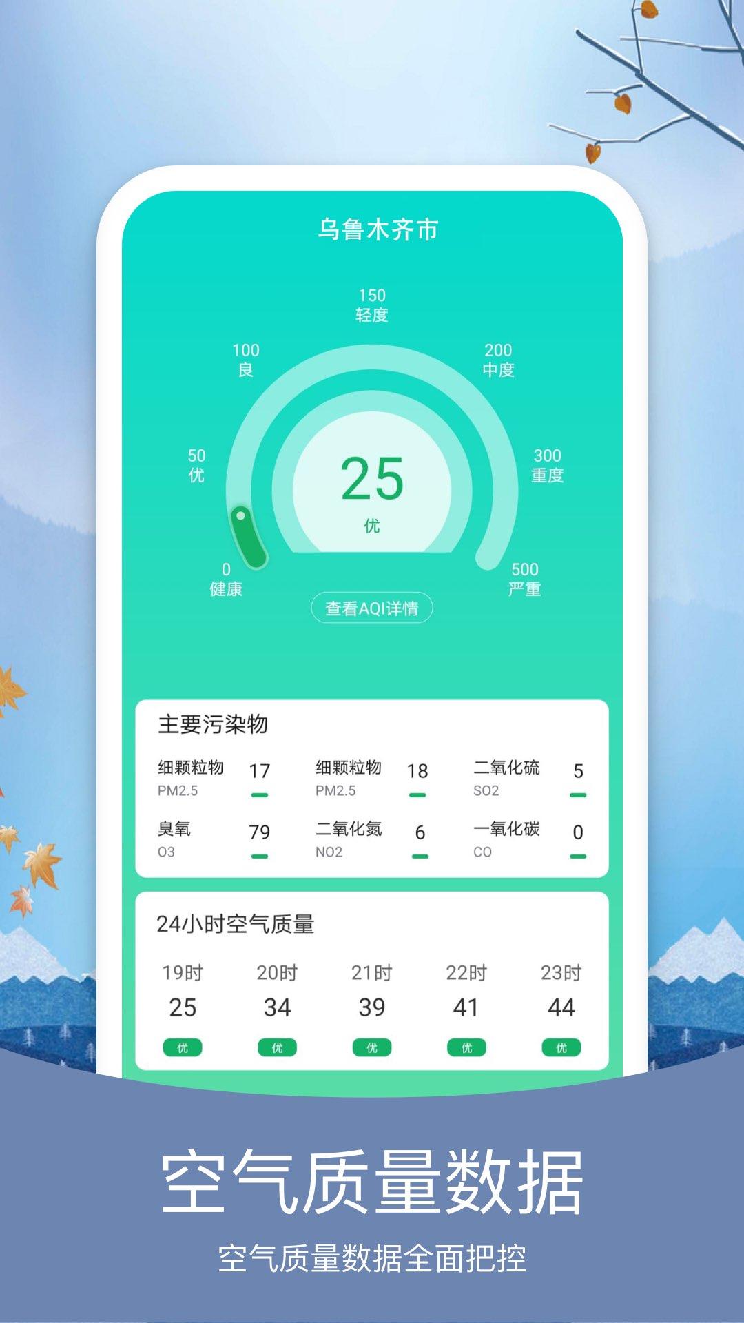 橘子天气 v3.4.3