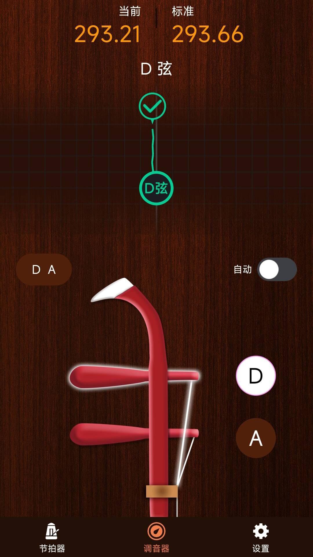妙音二胡调音器 v3.5.3