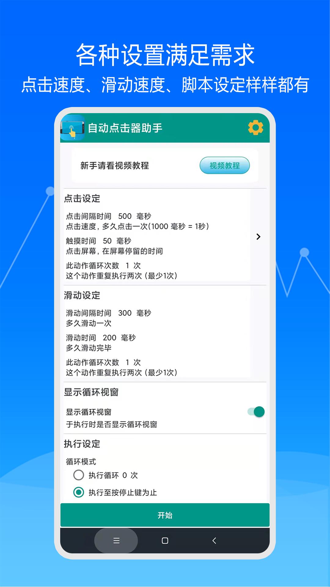 快速自动点击器 v6.1.3