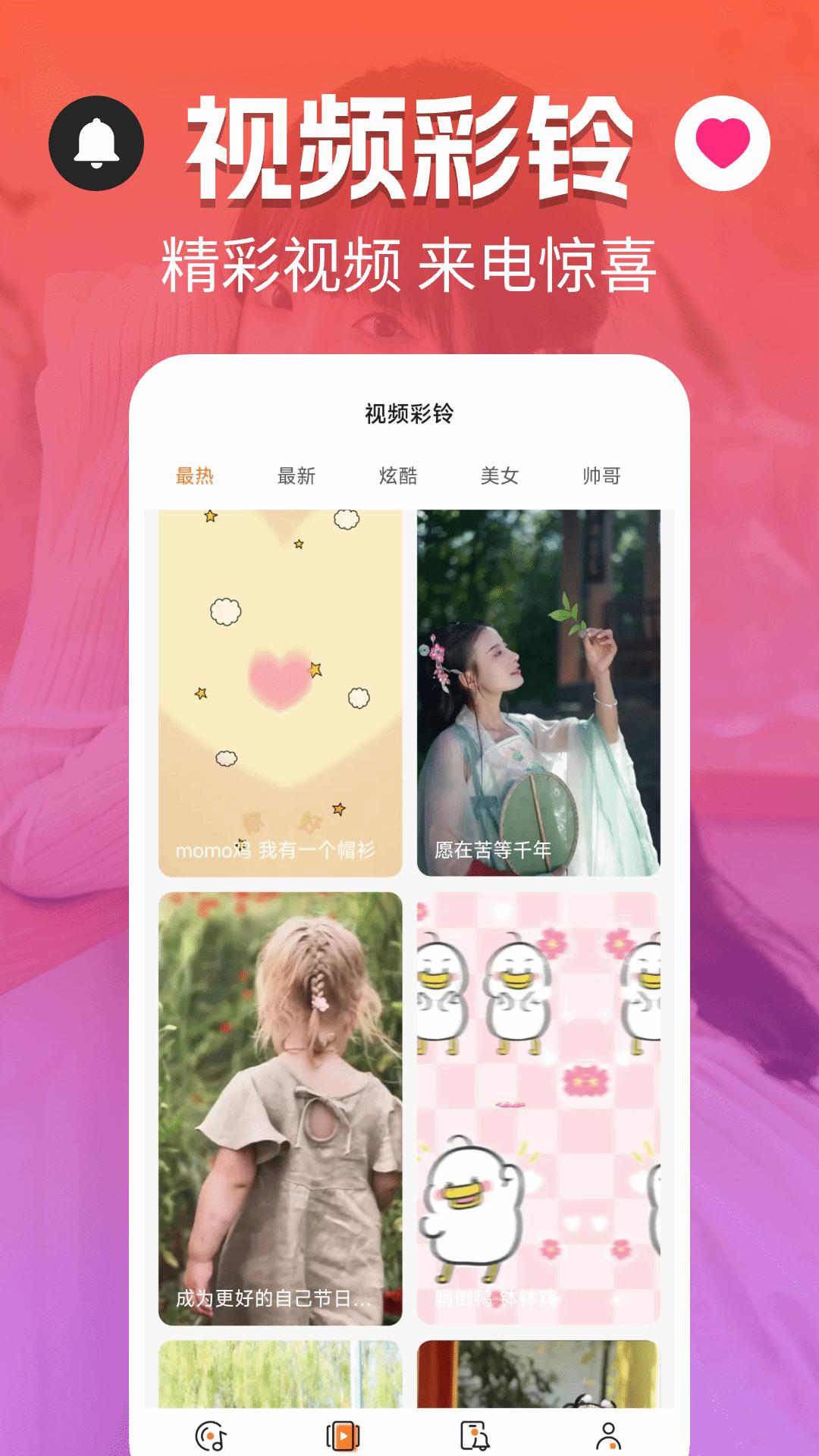 多多来电铃声 v5.2.4
